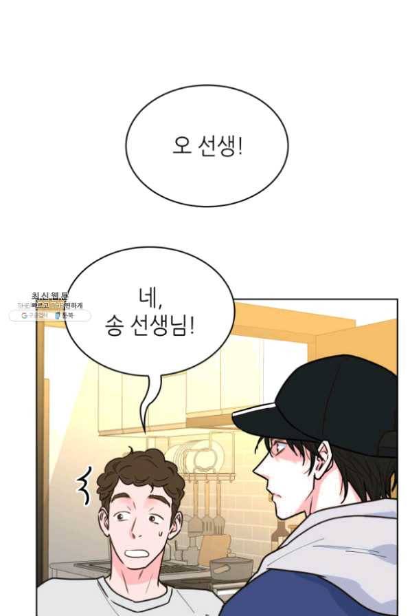 은밀한 나의 동거인 21화 60