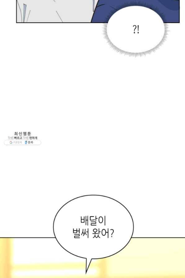 은밀한 나의 동거인 21화 61