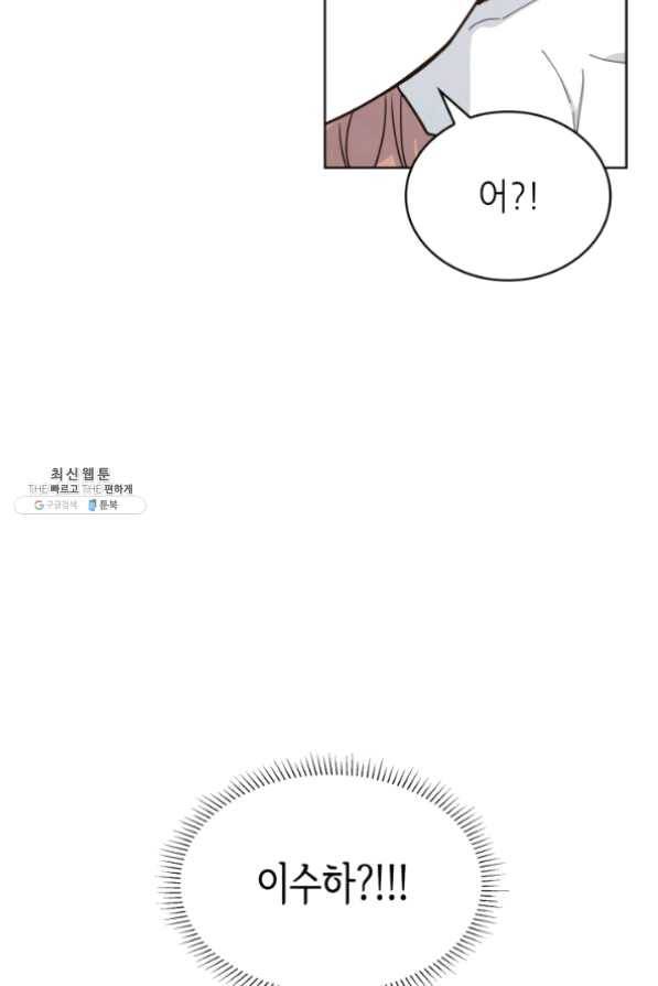 은밀한 나의 동거인 21화 64