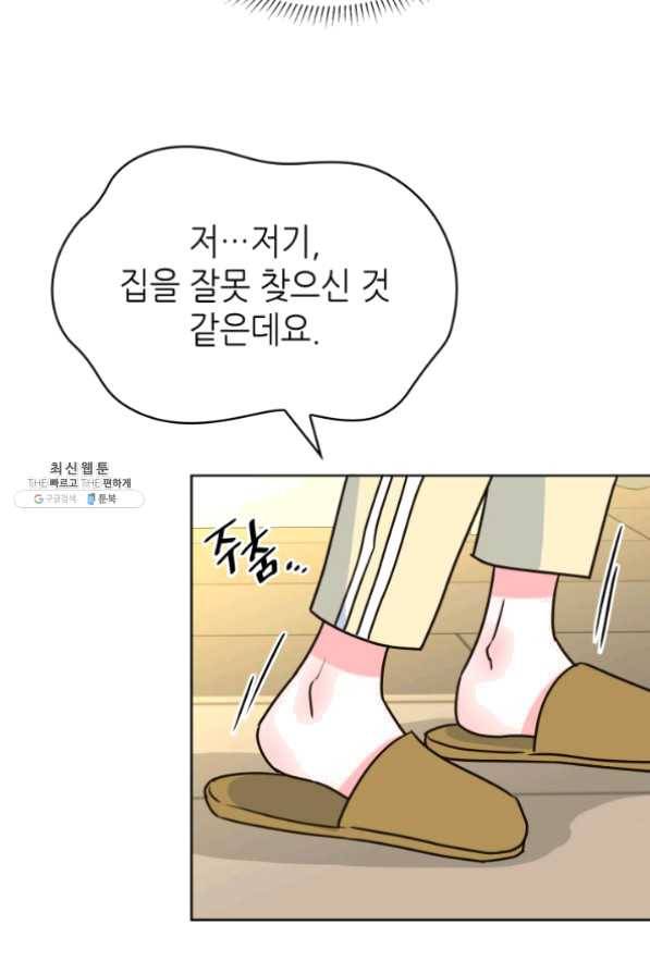 은밀한 나의 동거인 21화 65