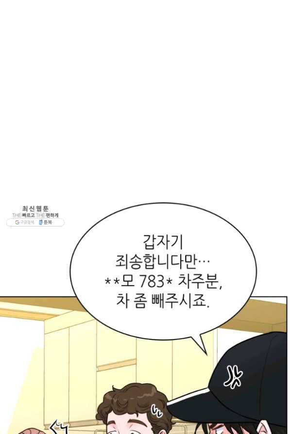 은밀한 나의 동거인 21화 66