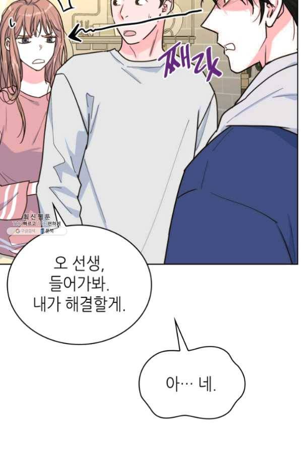 은밀한 나의 동거인 21화 67