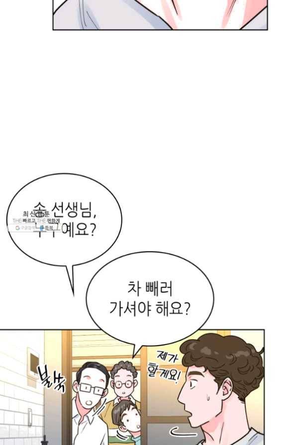 은밀한 나의 동거인 21화 71