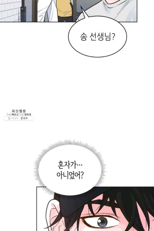 은밀한 나의 동거인 21화 72