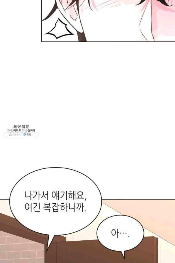 은밀한 나의 동거인 21화 73
