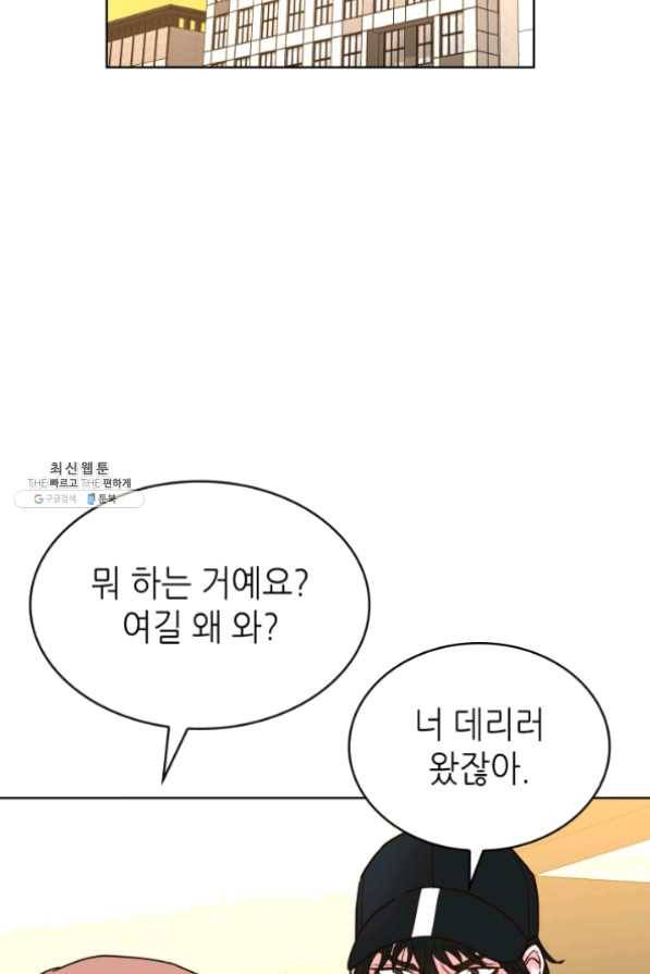 은밀한 나의 동거인 21화 76
