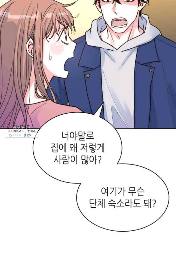 은밀한 나의 동거인 21화 77