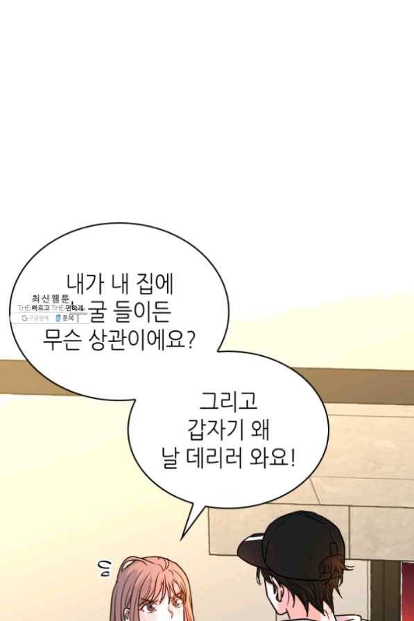 은밀한 나의 동거인 21화 78
