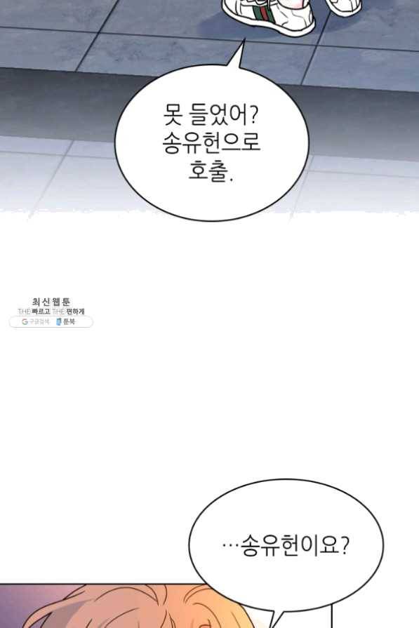 은밀한 나의 동거인 21화 80