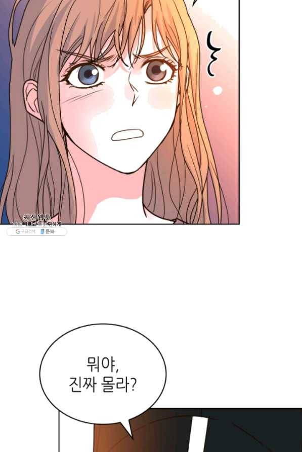 은밀한 나의 동거인 21화 81