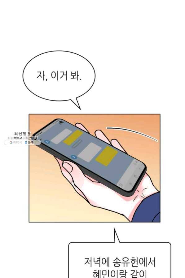 은밀한 나의 동거인 21화 83
