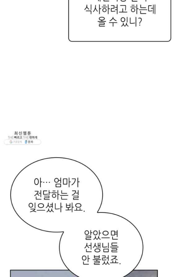 은밀한 나의 동거인 21화 84