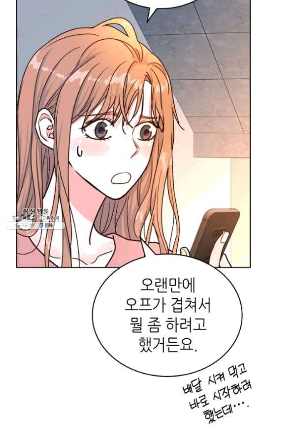 은밀한 나의 동거인 21화 85