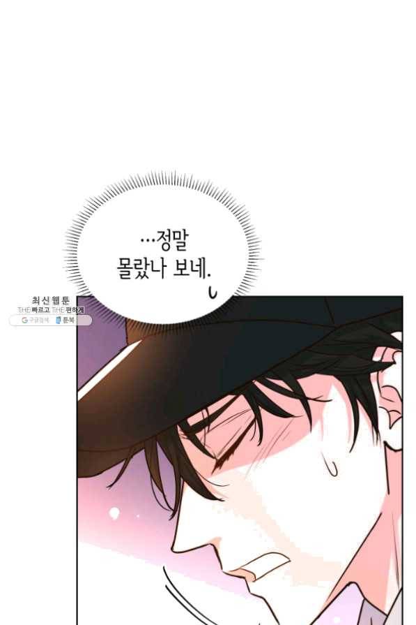 은밀한 나의 동거인 21화 86