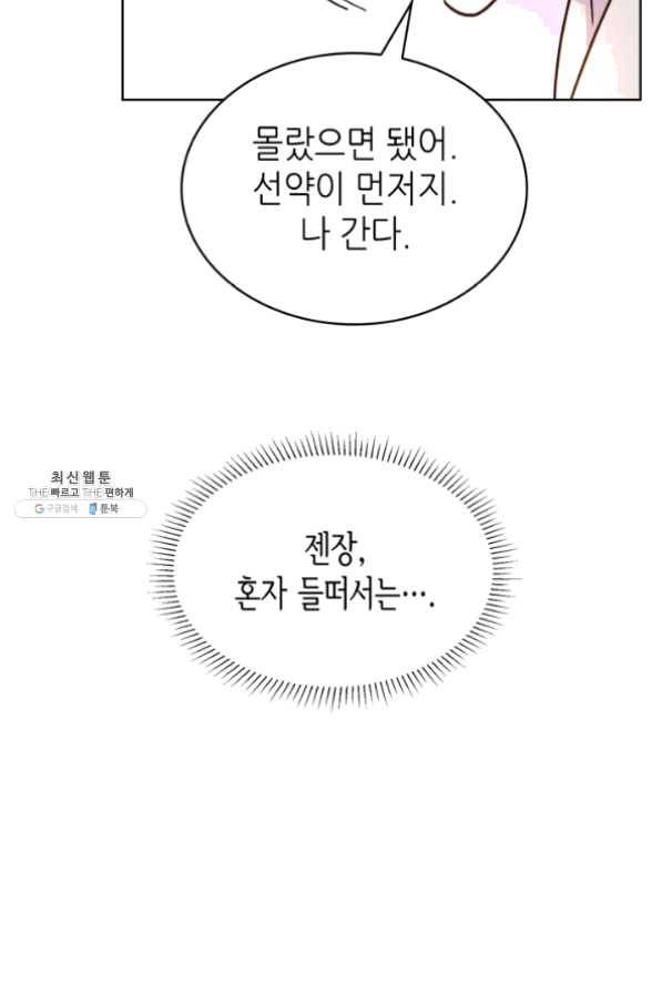 은밀한 나의 동거인 21화 87