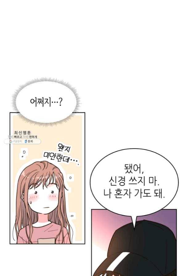 은밀한 나의 동거인 21화 88