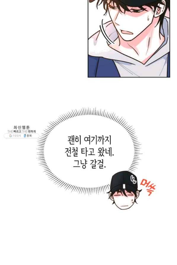 은밀한 나의 동거인 21화 89