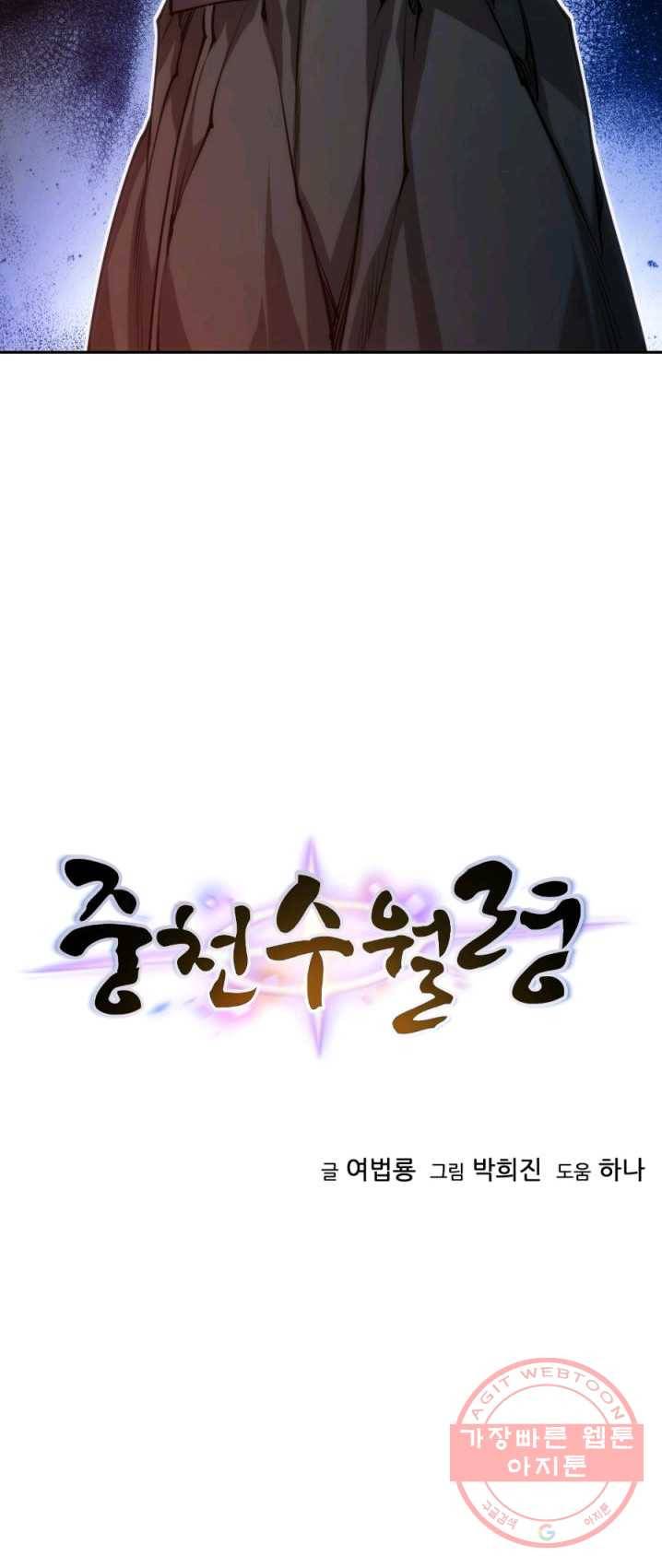 중천수월령 23화 4