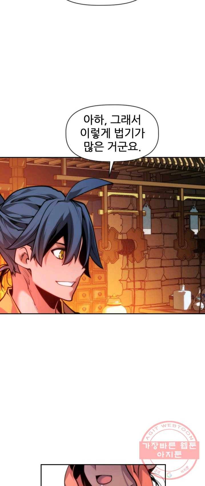 중천수월령 23화 11