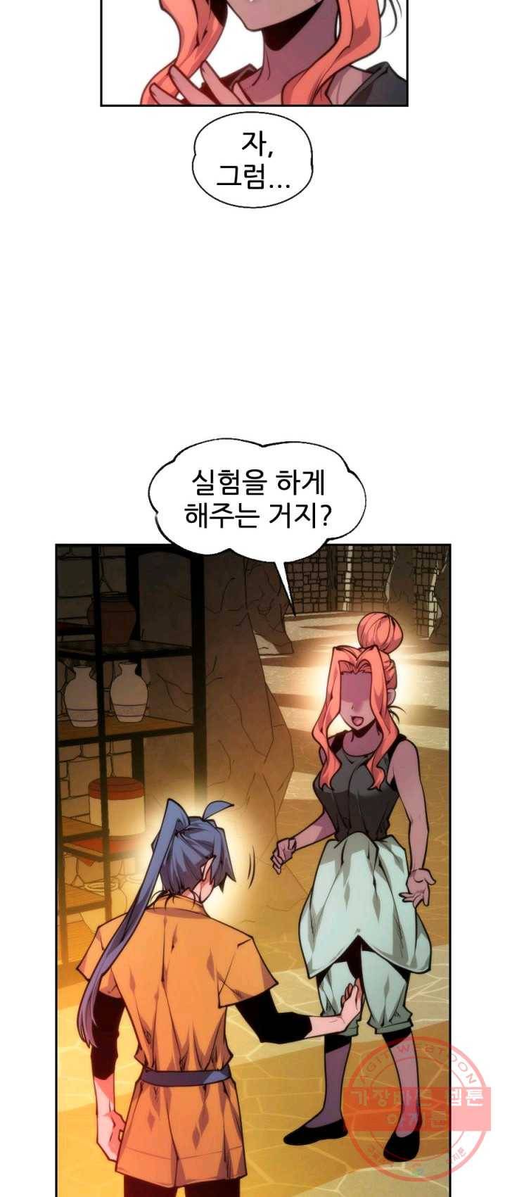 중천수월령 23화 12