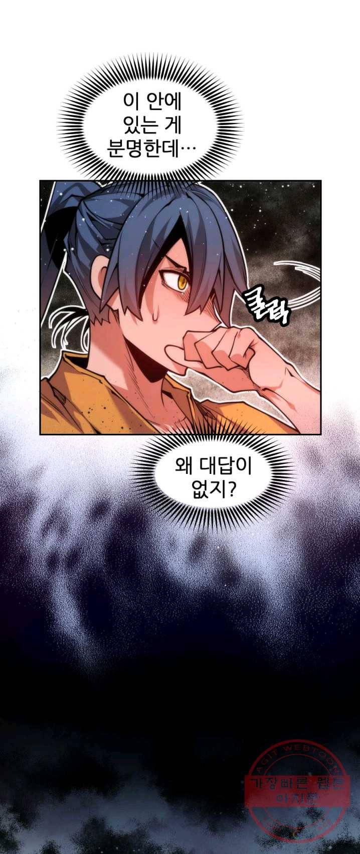 중천수월령 23화 58