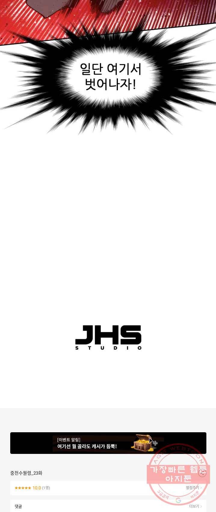 중천수월령 23화 75