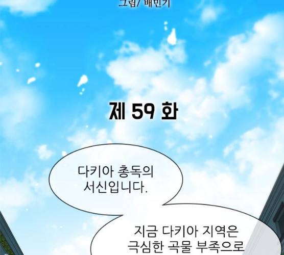 무사만리행 59화 15