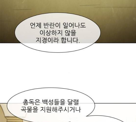 무사만리행 59화 17