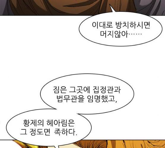 무사만리행 59화 36