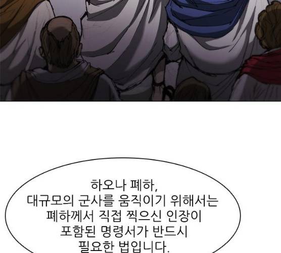 무사만리행 59화 41