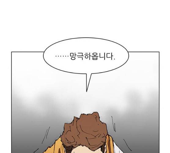 무사만리행 59화 84