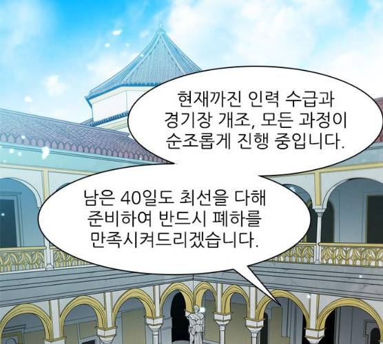 무사만리행 59화 96
