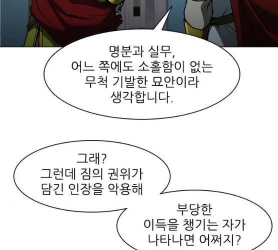 무사만리행 59화 102