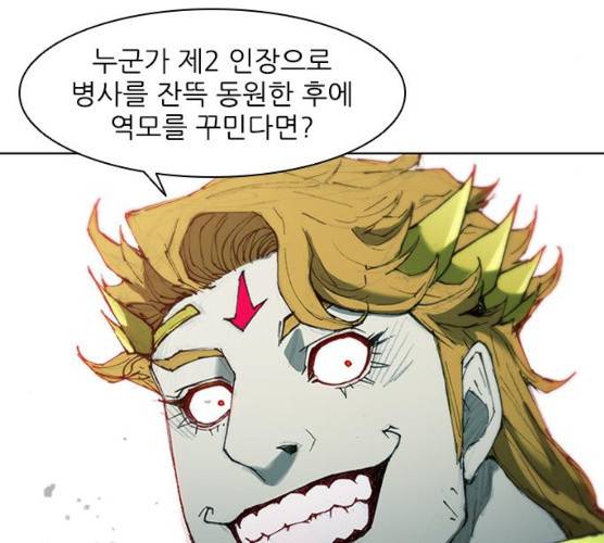 무사만리행 59화 111