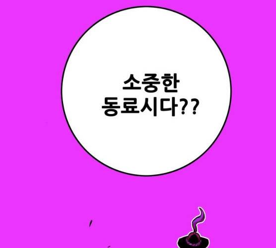 트롤트랩 2부 55화 11