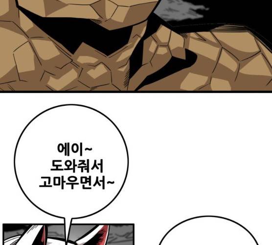 트롤트랩 2부 55화 33