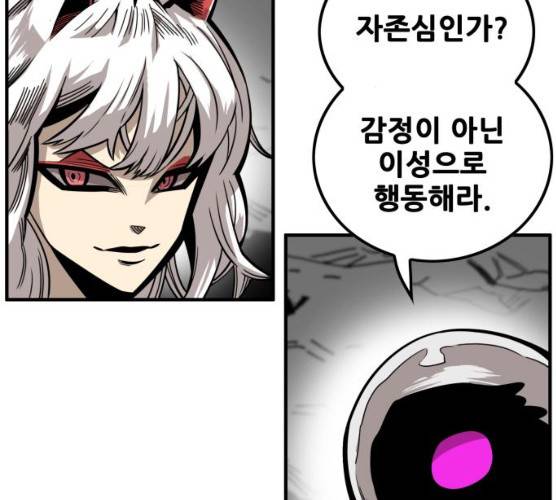 트롤트랩 2부 55화 34