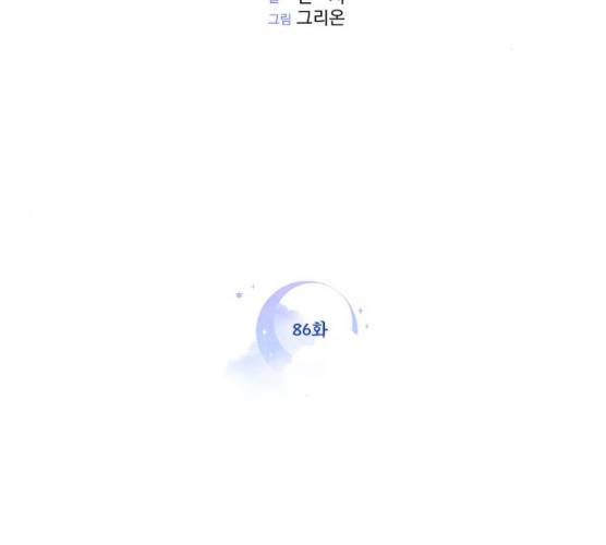 밤하늘에 구름운 86화 2
