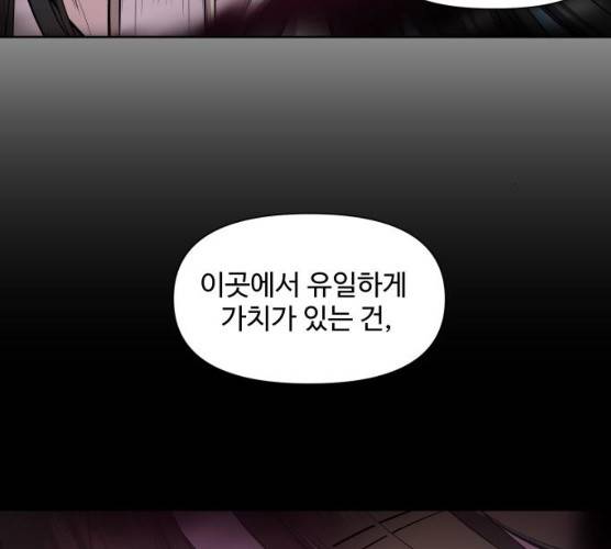밤하늘에 구름운 86화 20