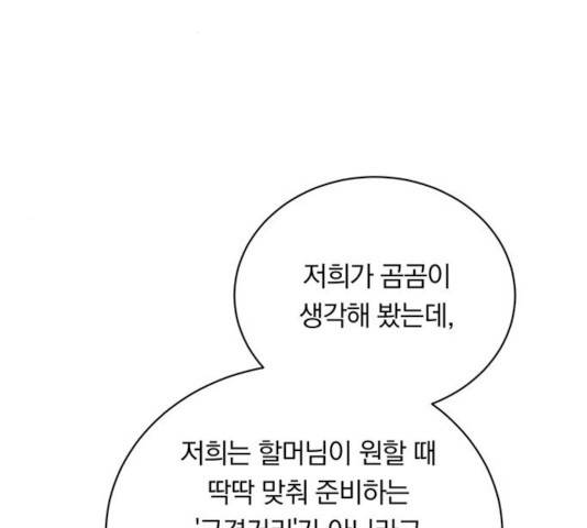 남자주인공의 여자사람친구입니다 48화 17