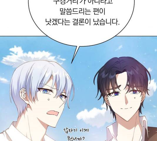 남자주인공의 여자사람친구입니다 48화 18