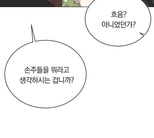남자주인공의 여자사람친구입니다 48화 20