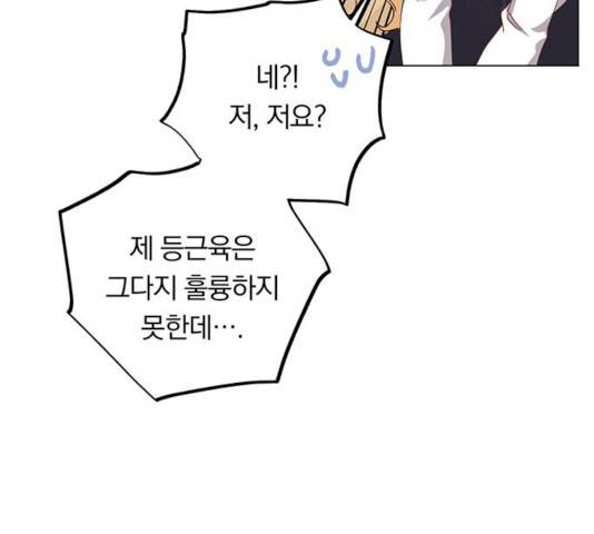 남자주인공의 여자사람친구입니다 48화 26