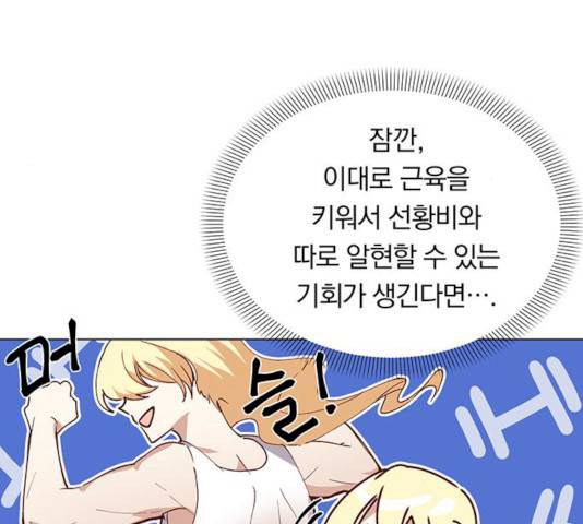남자주인공의 여자사람친구입니다 48화 27