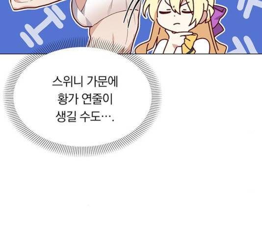 남자주인공의 여자사람친구입니다 48화 28
