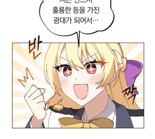 남자주인공의 여자사람친구입니다 48화 30
