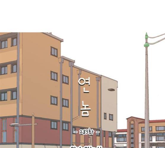 연놈 283화 60
