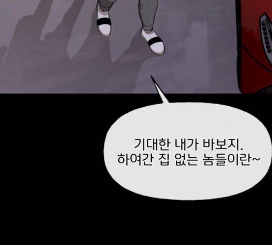 힙한남자 39화 38