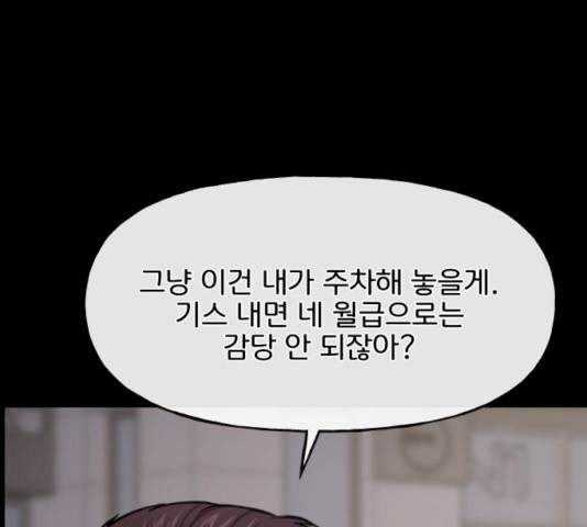 힙한남자 39화 39