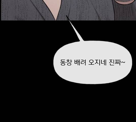 힙한남자 39화 41
